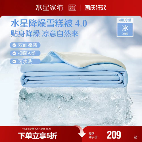 水星家纺4代降噪雪糕被
