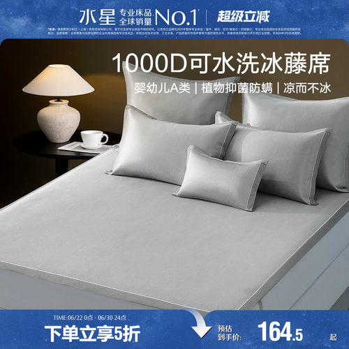 水星1000D凉席A类抗菌高端冰藤席
