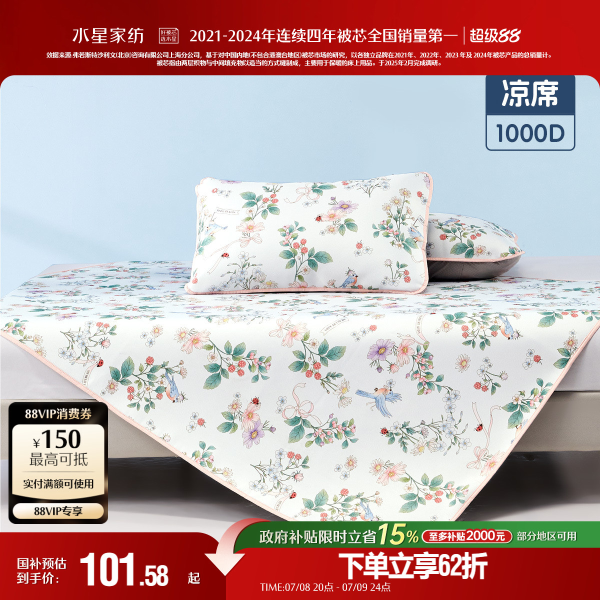 水星家纺1000D可水洗冰丝席