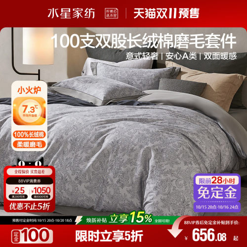 水星家纺100支双股长绒棉磨毛四件套轻奢意式高端床单被套床品