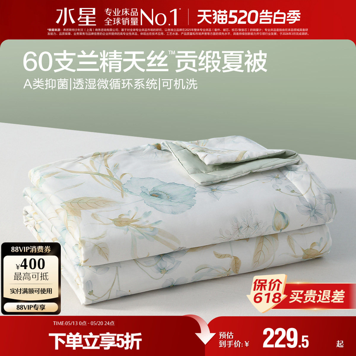 水星家纺60支LFH天丝™贡缎夏被A类抑菌凉感被子夏季可水洗空调
