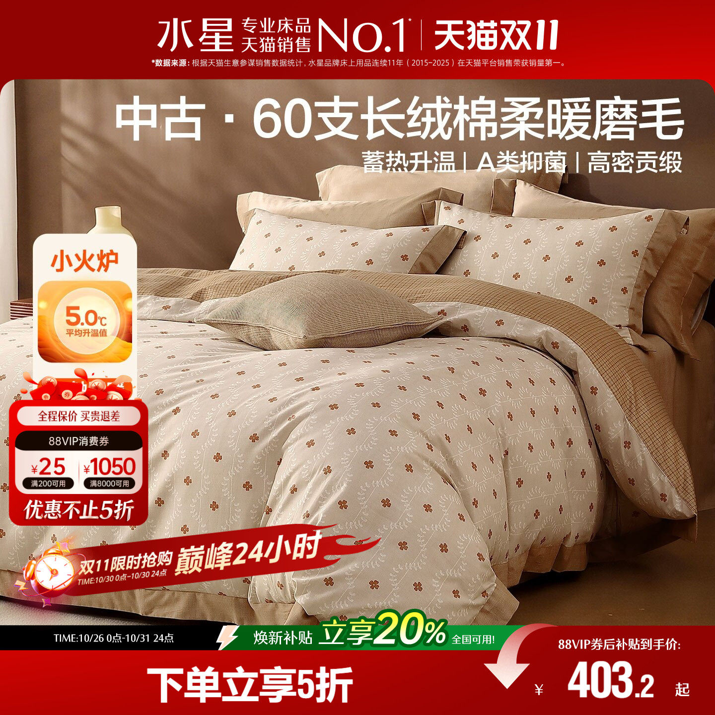 水星家纺60支长绒棉磨毛四件套中古风纯棉保暖秋冬床单被套26新品