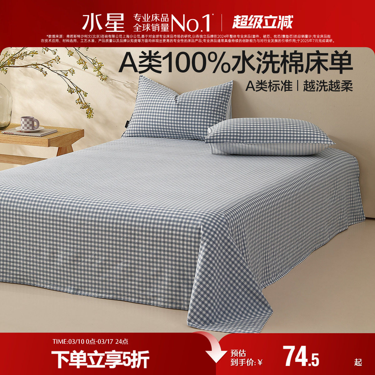 水星家纺A类100%水洗棉床单单件简约全棉被单学生宿舍床品25新品