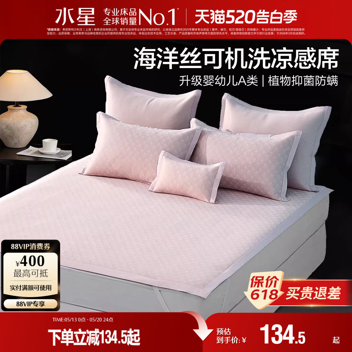 水星家纺凉感席子母婴A类抑菌可水洗提花冰丝席空调床品26年新品