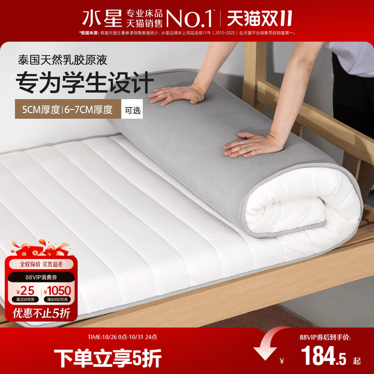 水星家纺泰国原液进口天然乳胶复合床垫软垫学生宿舍防滑单人床褥