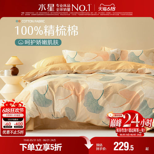 水星家纺全棉四件套简约