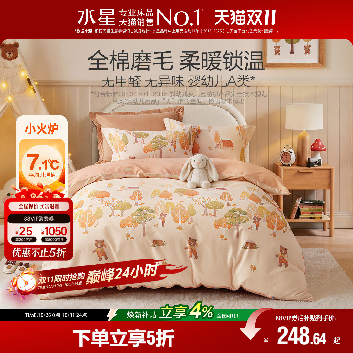 水星家纺全棉纯棉磨毛三/四件套秋冬保暖被套A类抗菌卡通印花套件