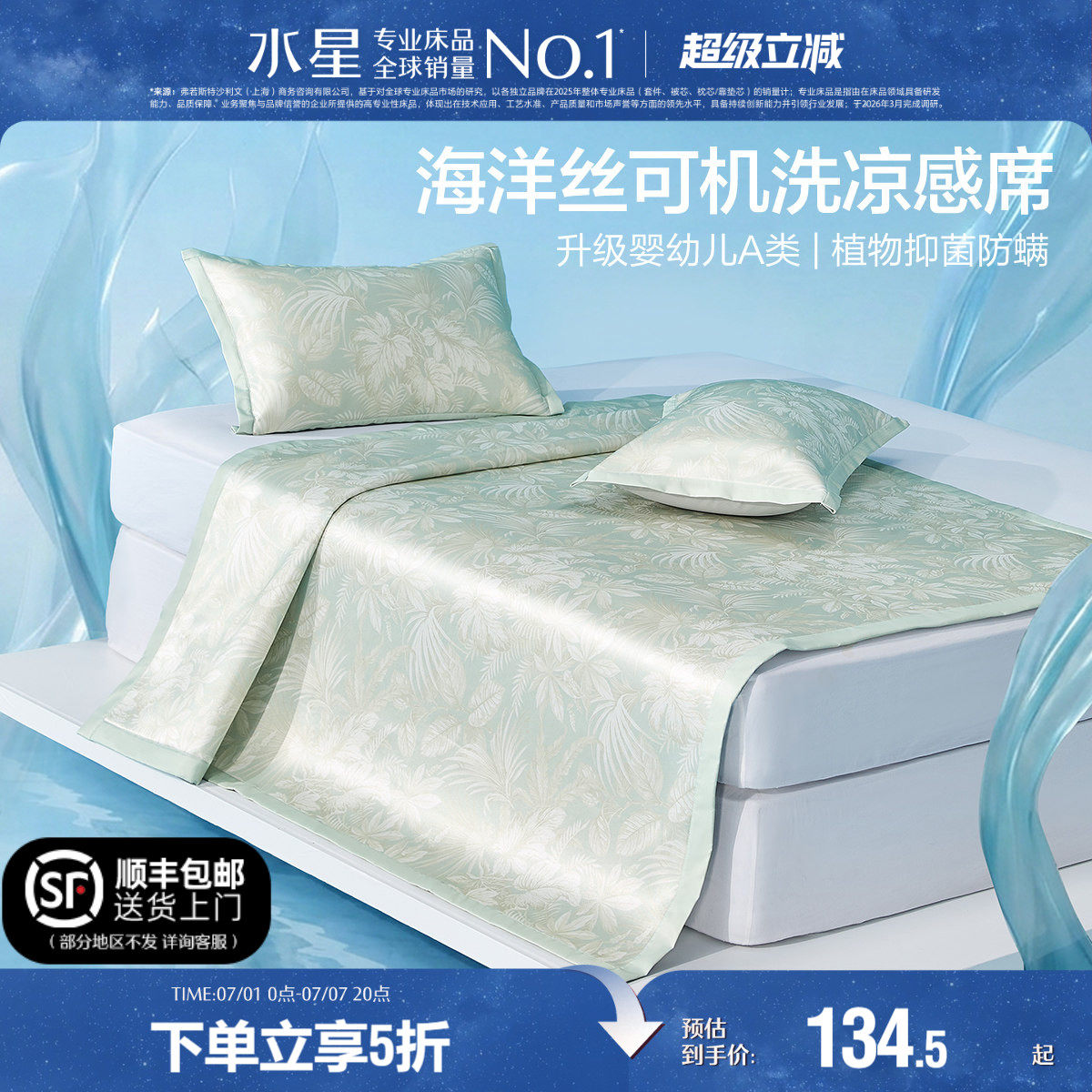 水星家纺凉席A类抑菌可水洗冰丝席凉感席子夏季空调席床品26新品