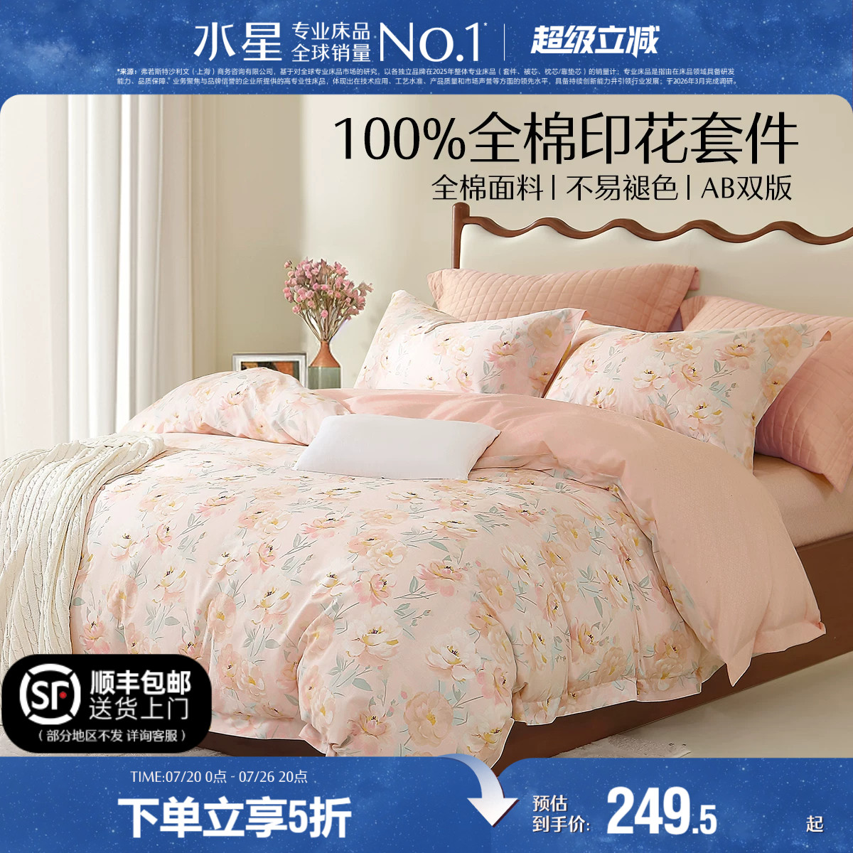 水星家纺全棉四件套纯棉印花套件家用双人床单被套床上用品24新品