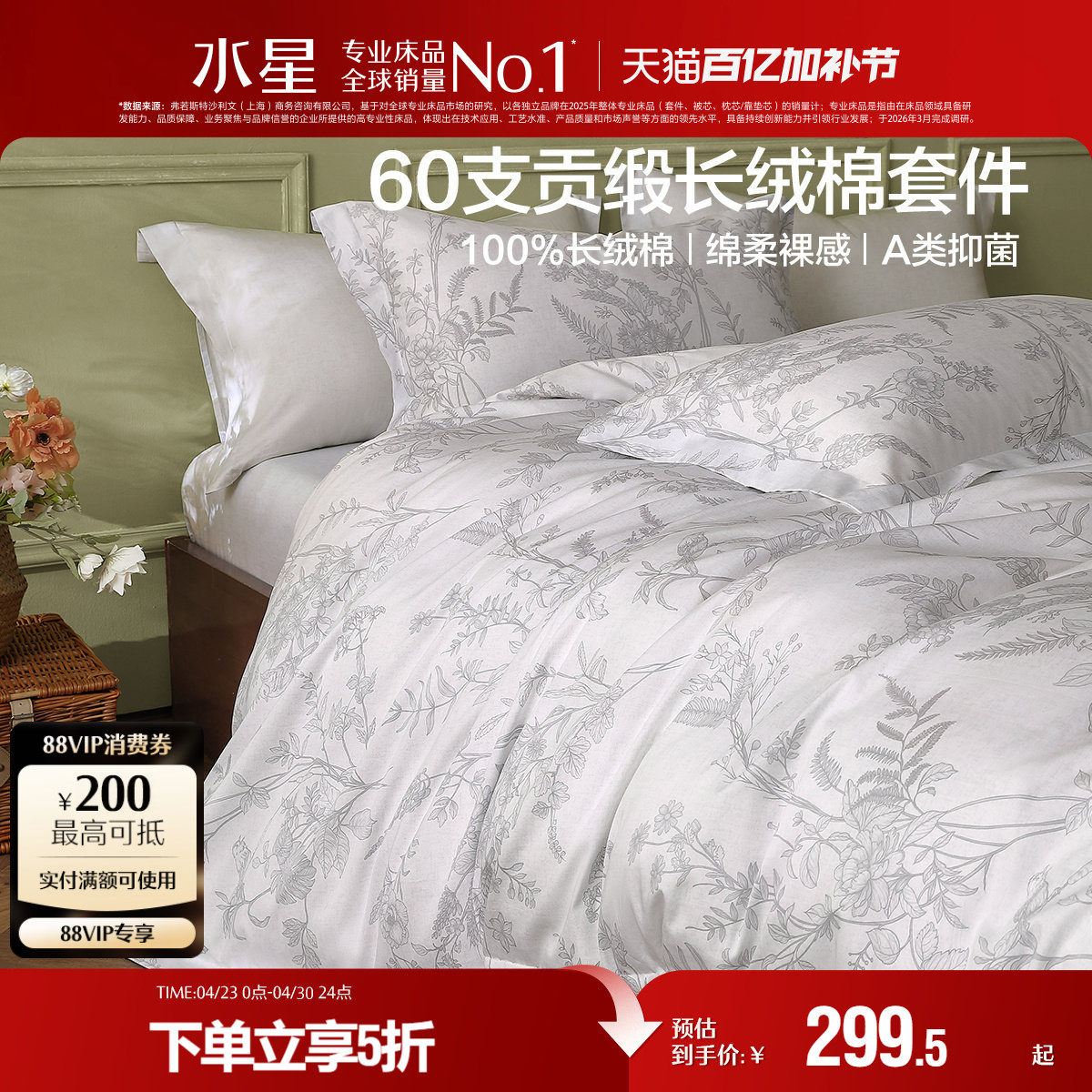 水星家纺60支长绒棉贡缎四件套全棉抑菌印花套件家用床单被套床品