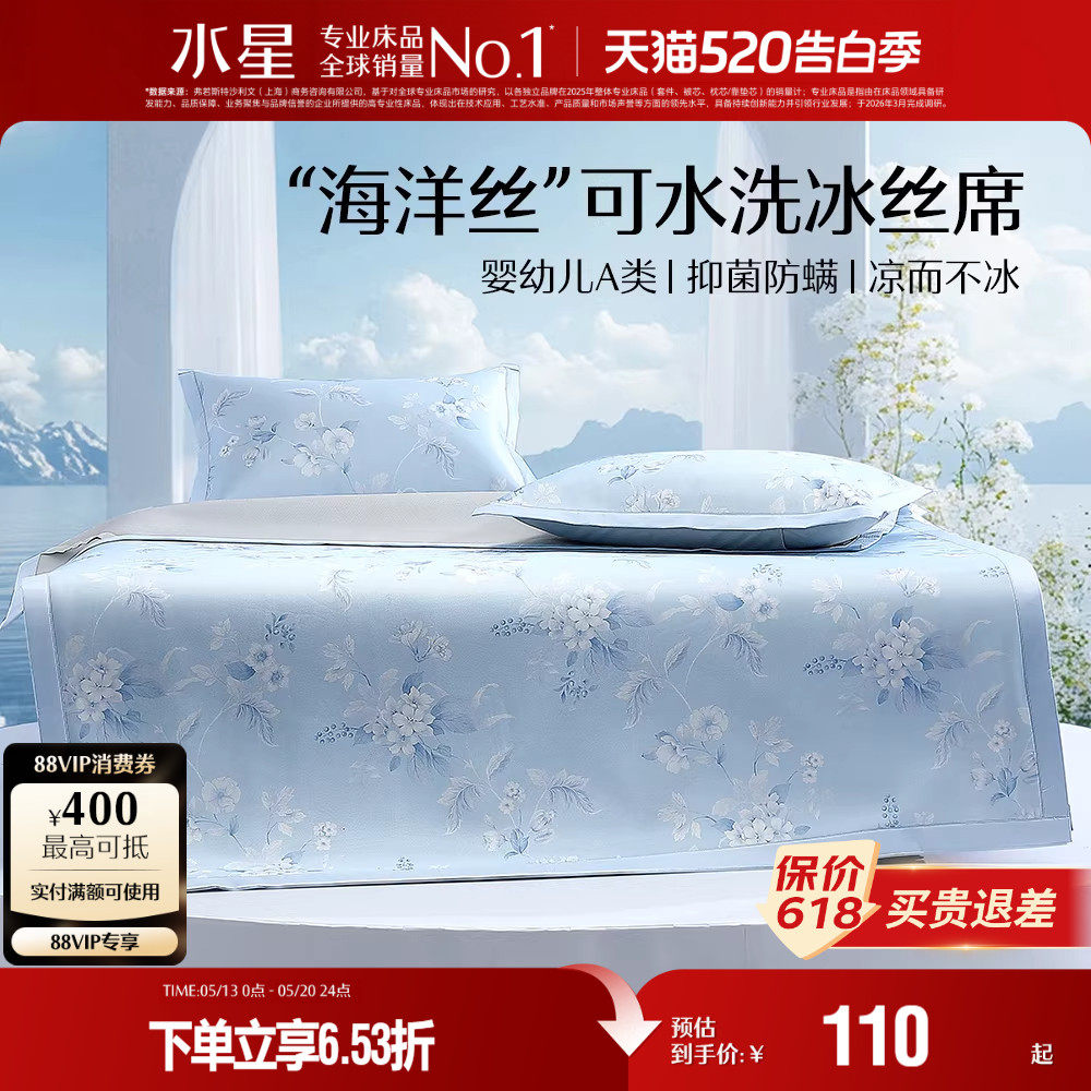 水星家纺凉席A类抑菌可水洗冰丝席可折叠印花凉感席子单双人夏季