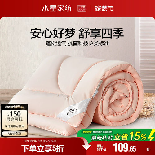 水星家纺四季被七孔纤维被抗菌
