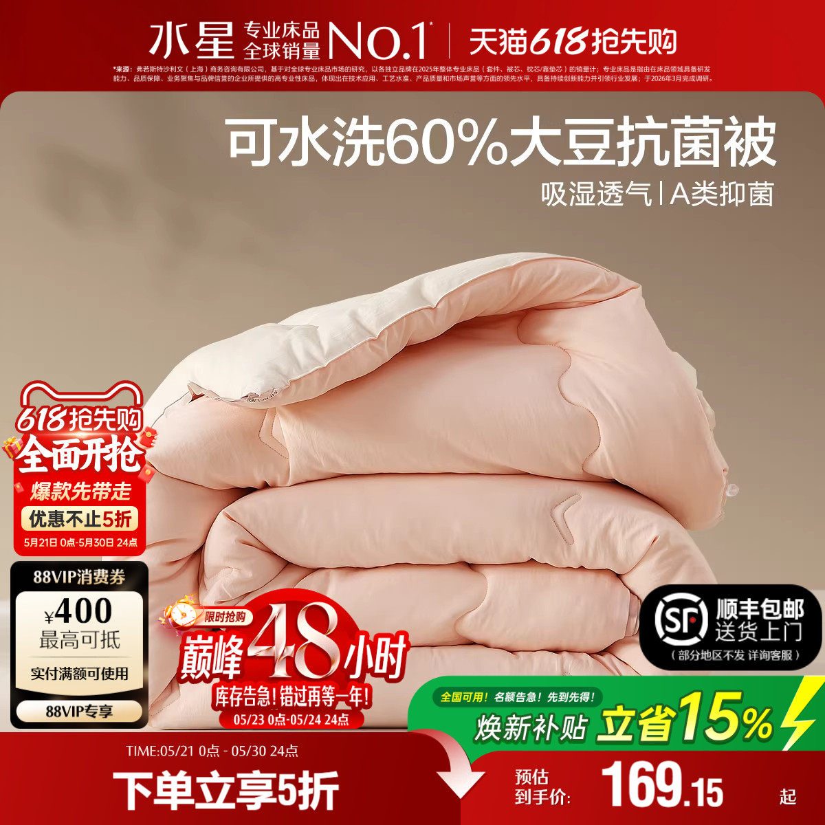 水星家纺大豆被子抑菌可水洗四季被芯租房学生宿舍被芯床品26新品