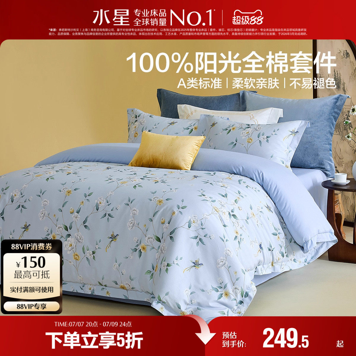 水星家纺A类全棉四件套100纯棉花卉套件家用被套可水洗机洗床品
