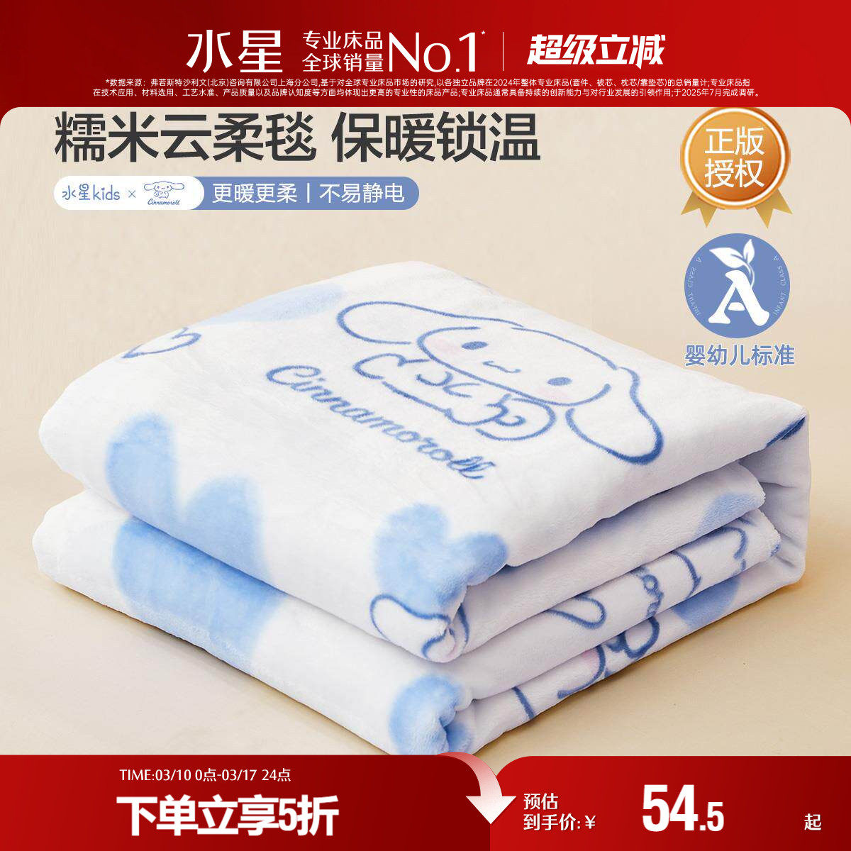 水星家纺A类可水洗糯米云柔毯办公室午休盖毯家用空调毯床垫毛毯