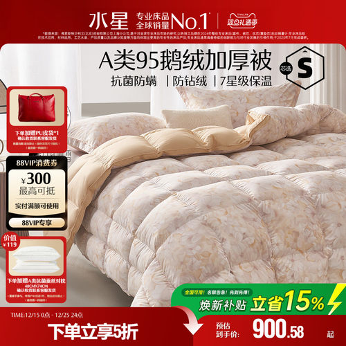 水星家纺羽绒被白鹅绒被子
