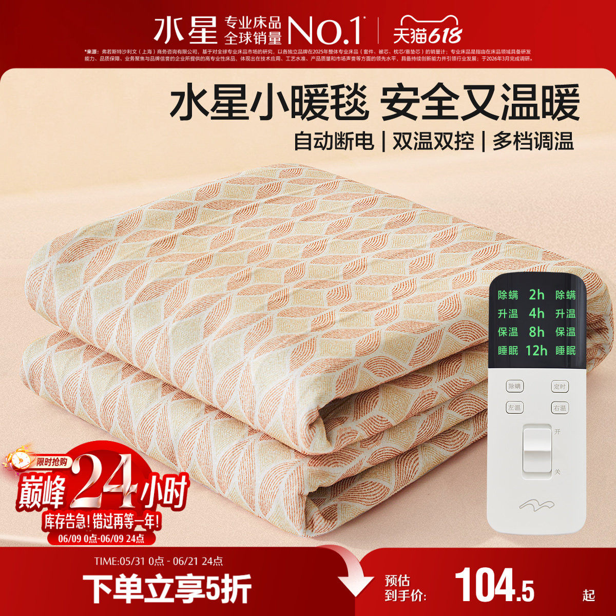 水星家纺电热毯智能调温电褥子不漏电宿舍秋冬保暖发热床垫24新品
