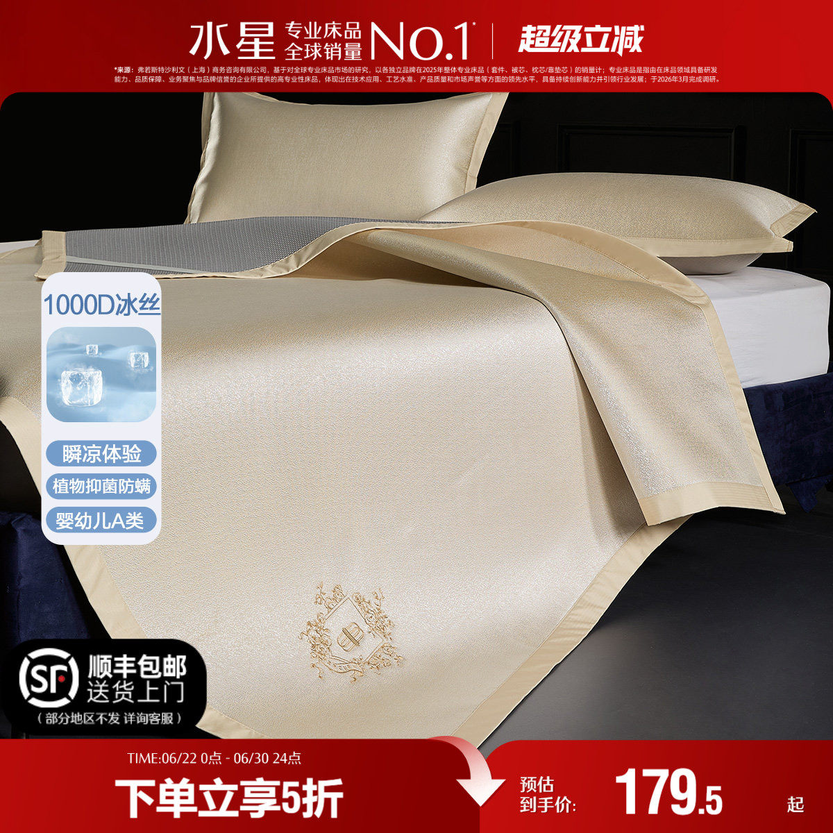 水星家纺凉席A类抑菌1000D冰丝席可机洗可折叠提花凉感席子床品