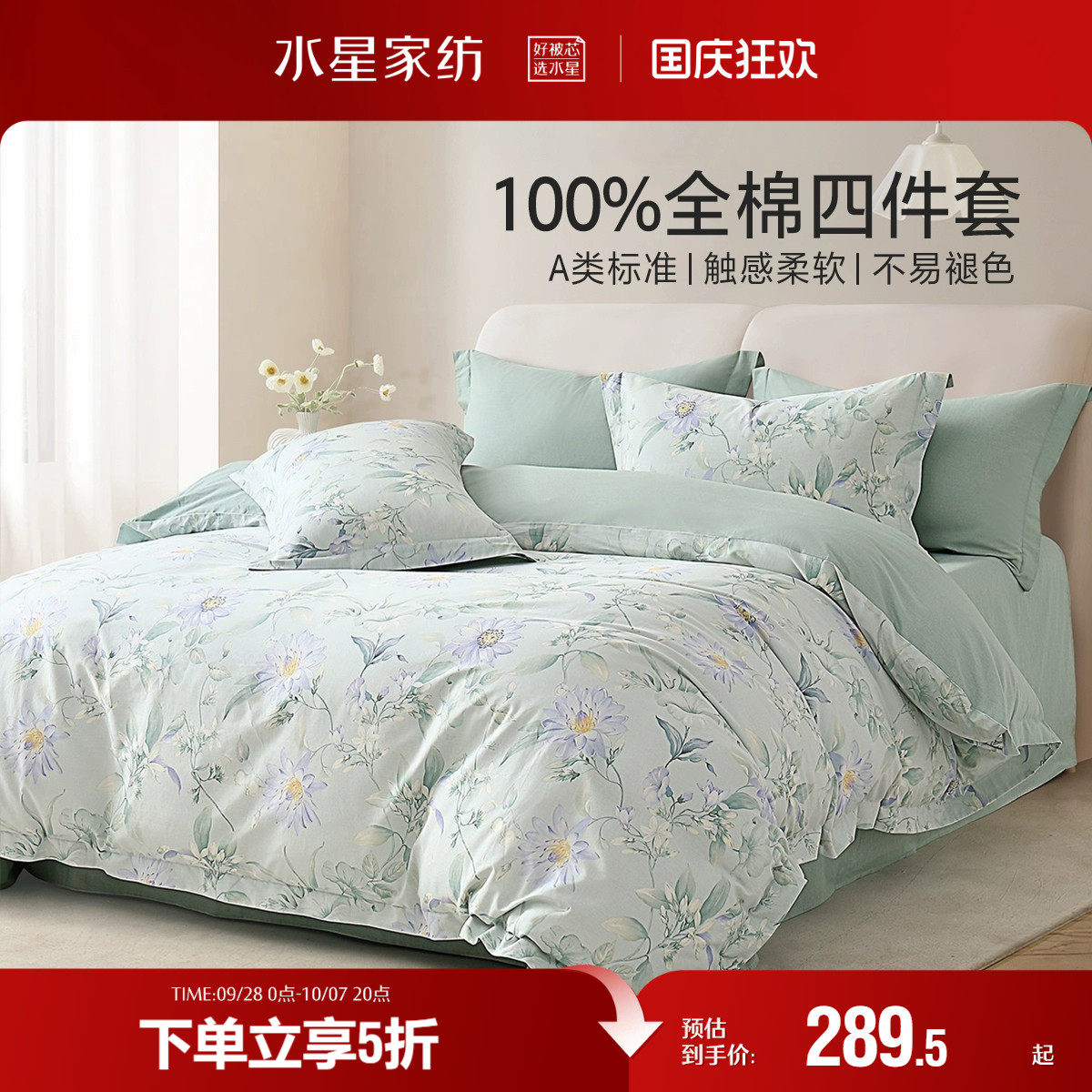 水星家纺全棉四件套裸睡A类纯棉印花套件家用床单被套床品25新品