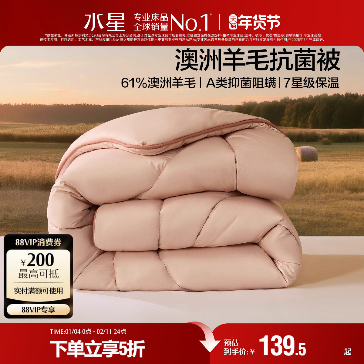 水星家纺澳洲羊毛被子A类抑菌羊毛四季被冬被加厚冬被床品25新款,床上用品,羊毛被/驼毛被,淘宝优惠券,粉丝福利购,淘宝优惠卷