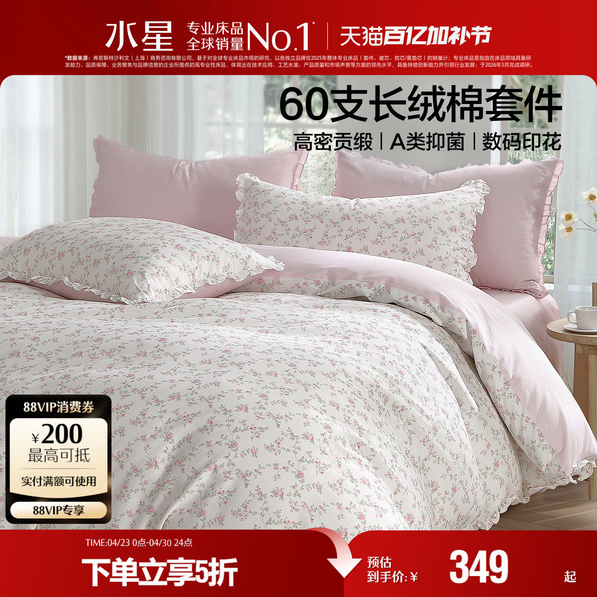 水星家纺四件套60支长绒棉印花套件A类抗菌全棉家用床品26新品