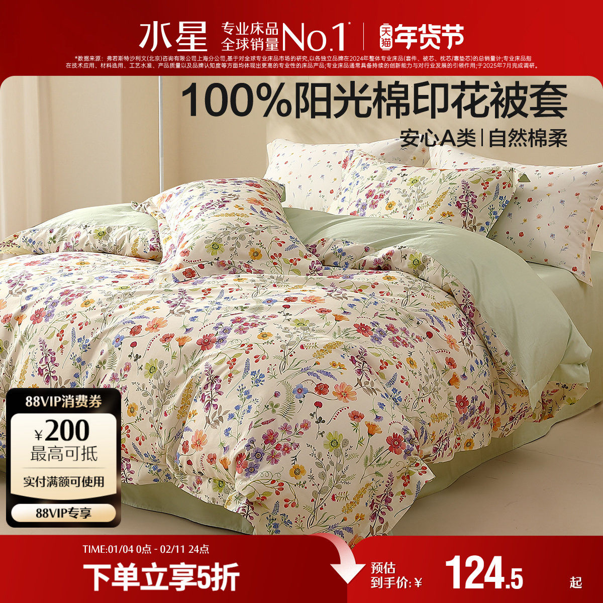 水星家纺裸睡A类全棉被套单件100%纯棉印花被子罩家用床品25新品