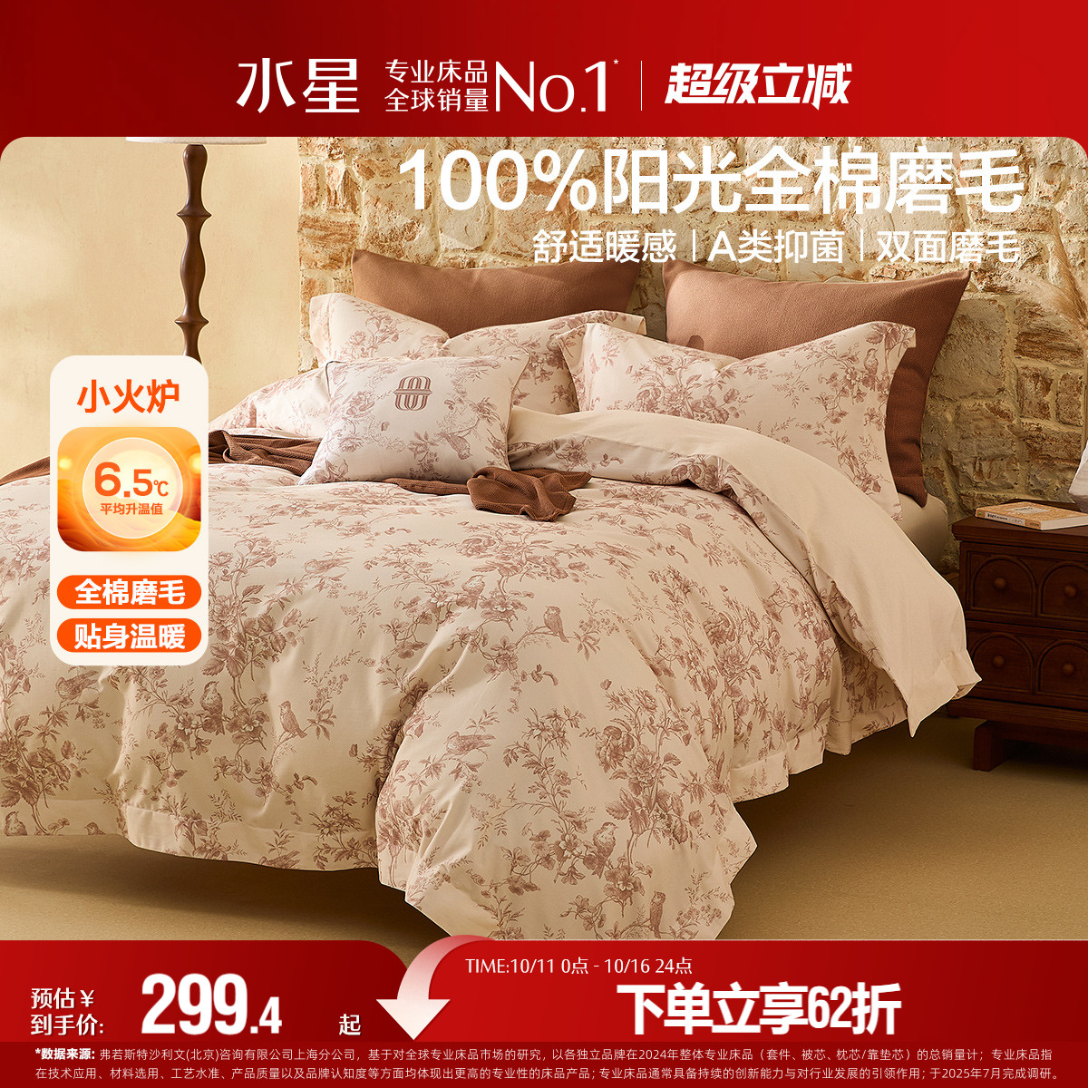水星家纺全棉双面磨毛四件套抑菌纯棉保暖套件印花床上用品25新品