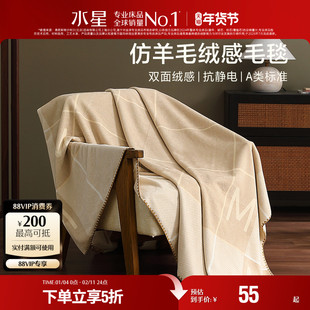 水星家纺毛毯办公室午休毯A类保暖空调毯子盖毯简约床品2025新款