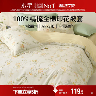 水星家纺全棉被套单件100%纯棉花卉印花被子罩家用床上用品24新品