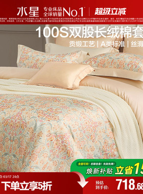 水星家纺100支双股长绒棉四件套高端贡缎套件家用印花床品25新品