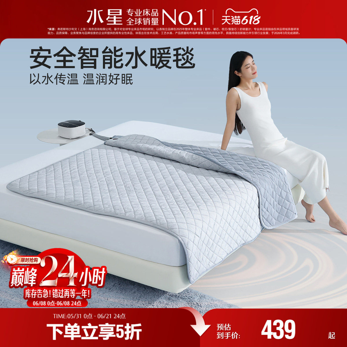 水星家纺电热毯智能调温电褥子安全家用水循环加热水暖毯保暖床品