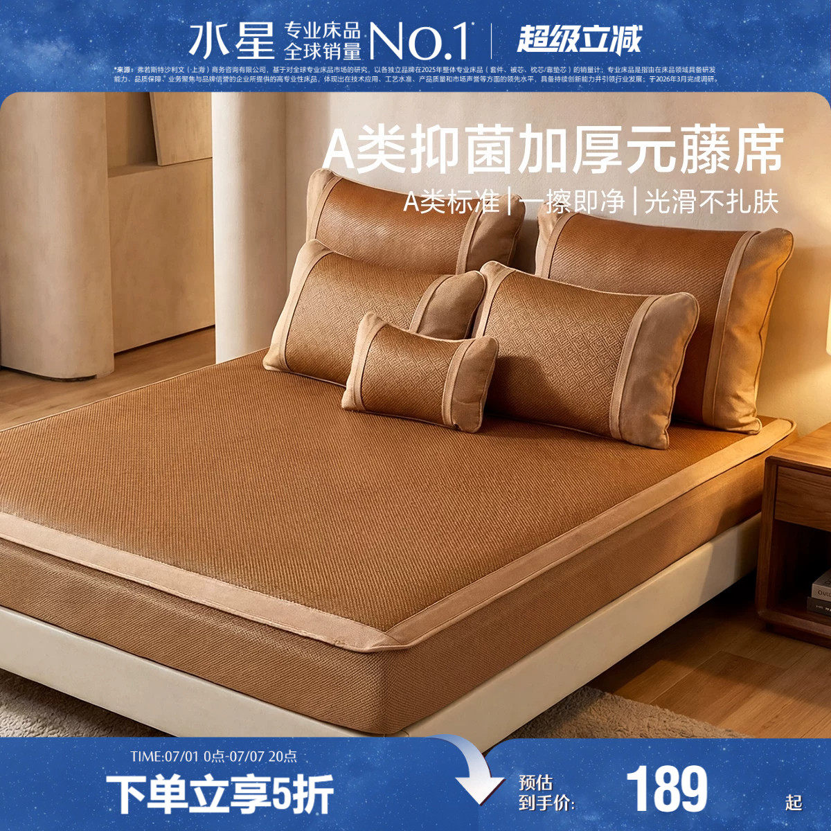 水星家纺凉席抗菌元藤席夏季夏天可折叠席婴儿可用席子软席单双人
