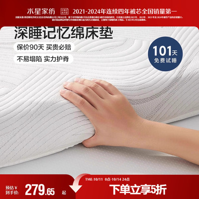 水星家纺慢回弹记忆棉床垫A类抑菌学生宿舍软垫子租房单人床褥垫