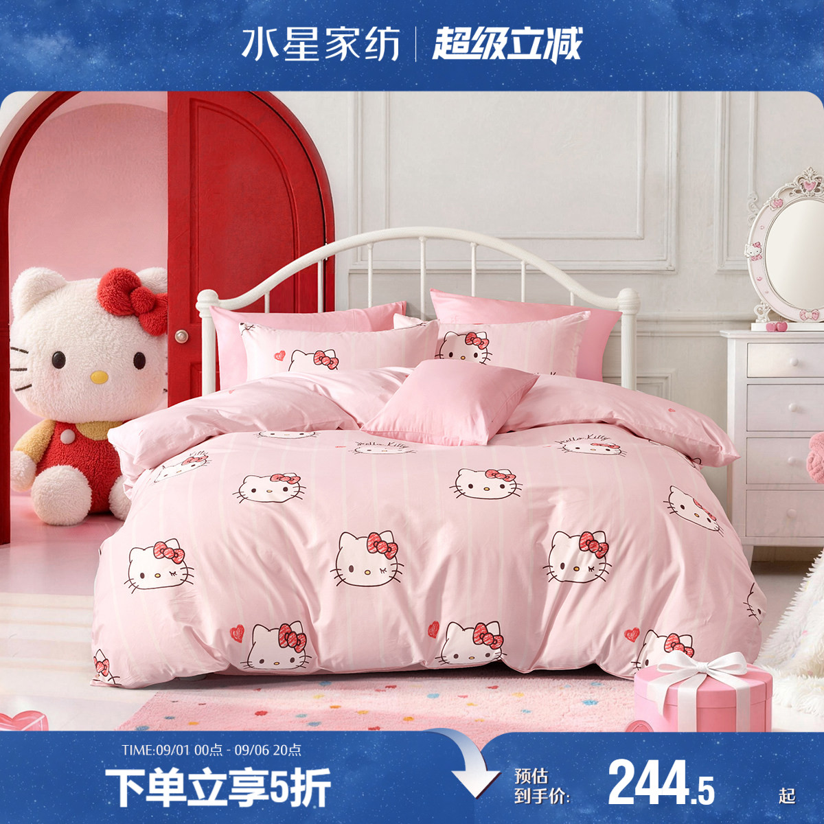 水星家纺儿童三/四件套全棉抑菌套件纯棉Hellokitty女孩26年新品