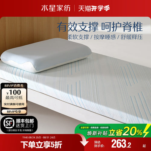 水星家纺学生宿舍慢回弹护脊床垫