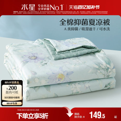 水星家纺夏被可机洗全棉可水洗