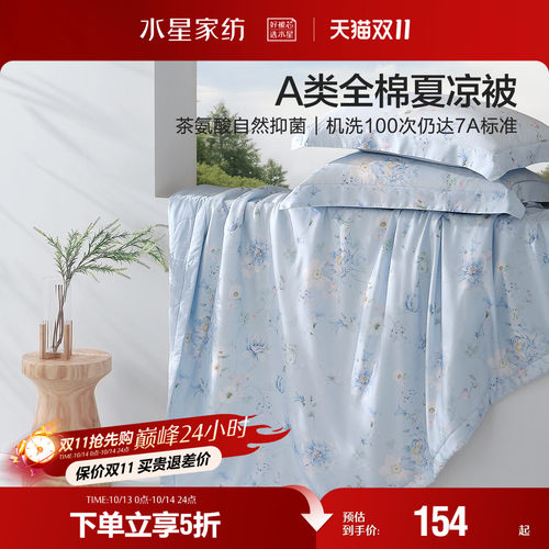 水星家纺A类抑菌全棉夏被