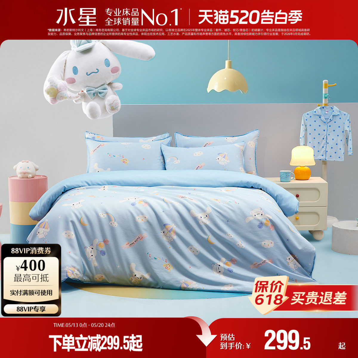 水星家纺儿童套件60支长绒棉贡缎三/四件套大耳狗卡通床品25新品