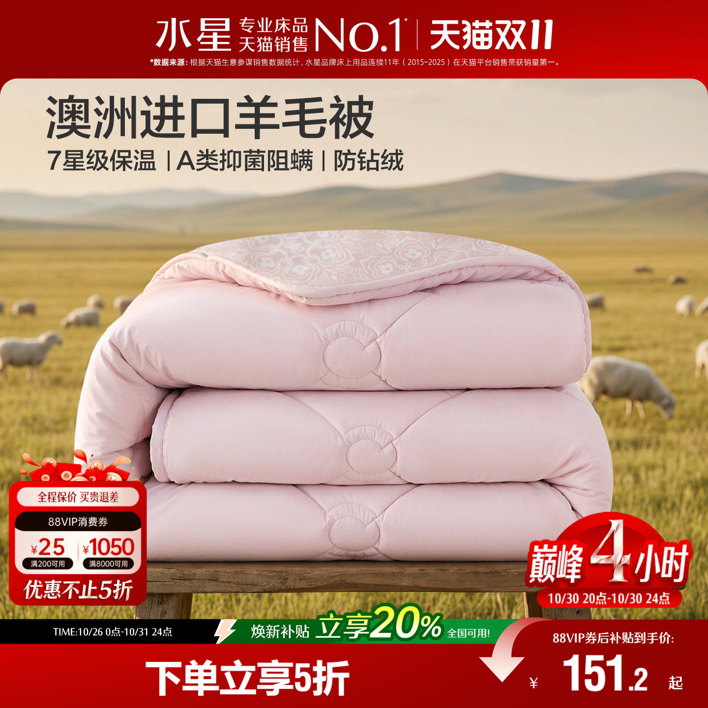 水星家纺100%澳洲进口羊毛被抗菌四季被芯A类子母被子冬被26新品