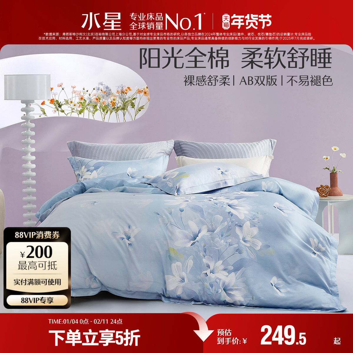 水星家纺40S全棉印花床单款精梳棉四件套家用床上用品秋冬新品