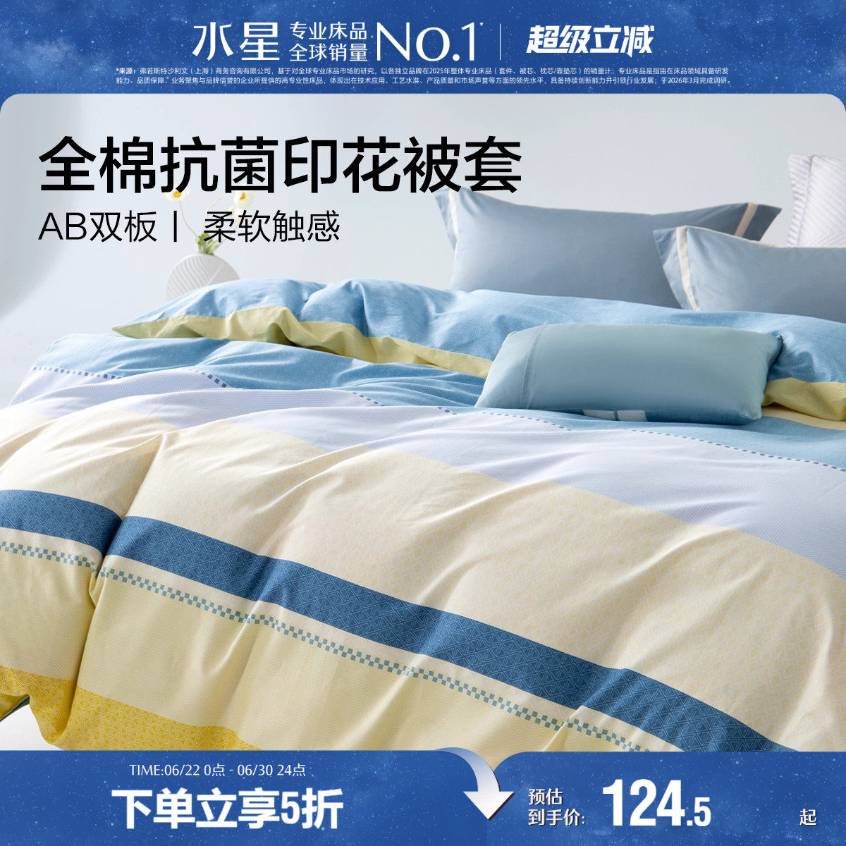 水星家纺全棉抗菌被套纯棉印花家用被芯套单件学生宿舍被罩床品