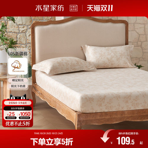 水星家纺长绒棉单件床笠