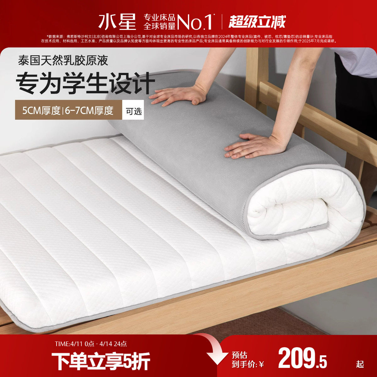 水星家纺泰国原液进口天然乳胶复合床垫软垫学生宿舍防滑单人床褥