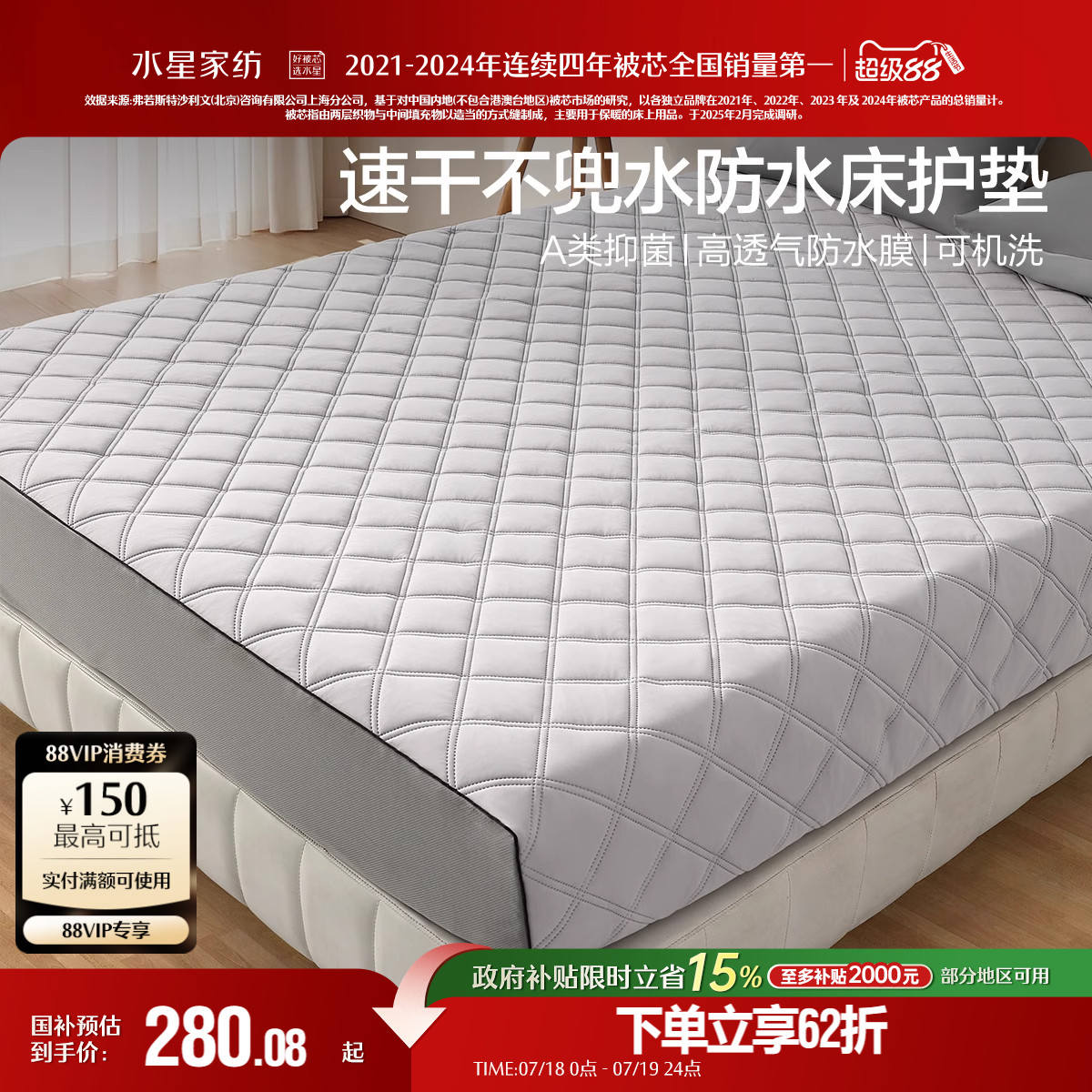 水星家纺抗菌阻螨床护垫防水隔尿床垫保护套床笠床垫防尘罩床品