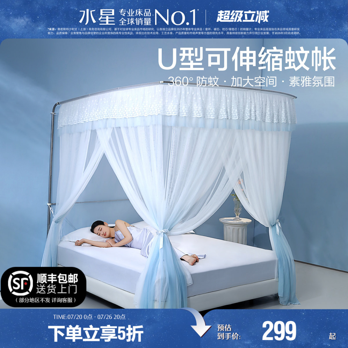 水星家纺蚊帐家用卧室防蚊帐子高级素色立地式公主风蚊帐26新品