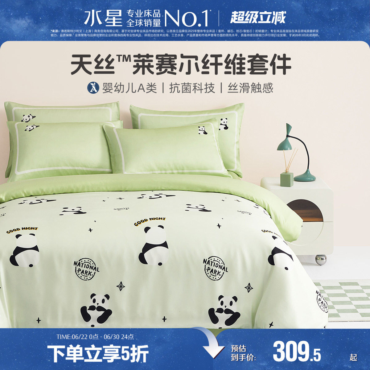 水星家纺60S天丝™莱赛尔三/四件套抗菌套件素色床单被套24新品