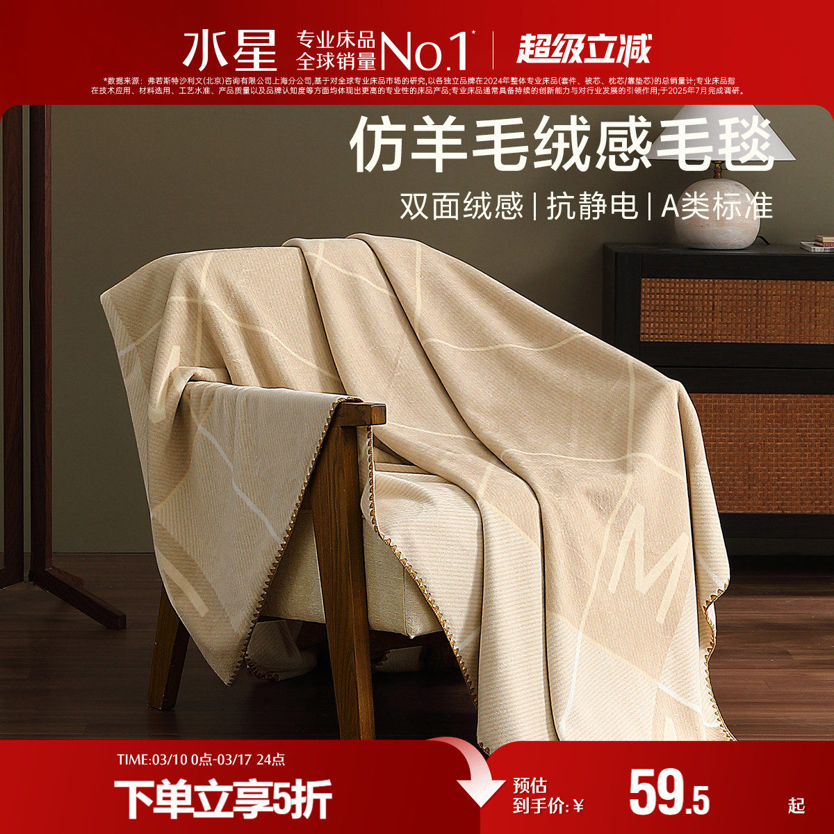 水星家纺毛毯办公室午休毯A类保暖空调毯子盖毯简约床品2025新款