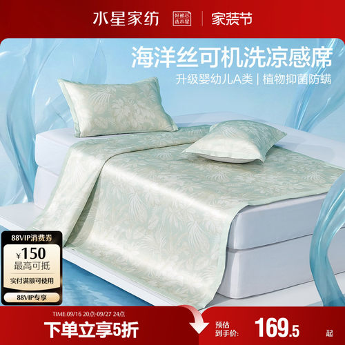 水星家纺凉席A类抑菌可水洗冰丝席凉感席子夏季空调席床品26新品