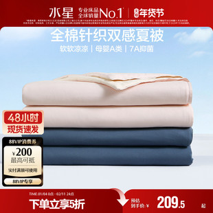 水星家纺夏被抑菌可机洗凉感被子简约夏季空调被薄被芯床品26新品