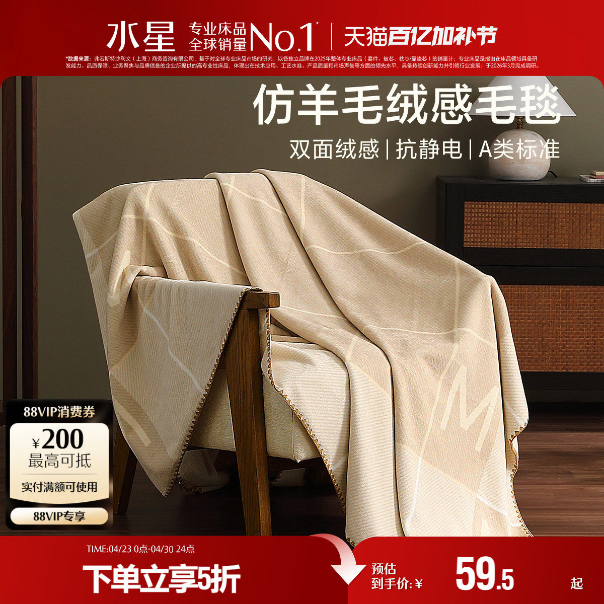 水星家纺毛毯办公室午休毯A类保暖空调毯子盖毯简约床品2025新款